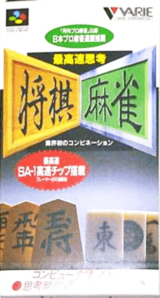 Saikousoku Shikou Shougi Mahjong (Japan)